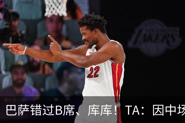 巴萨错过B席、库库！TA：因中场人员富足+不愿支付6000万欧