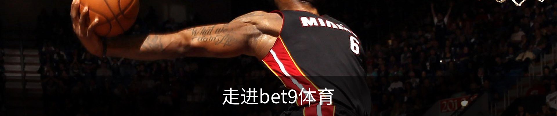 走进bet9体育